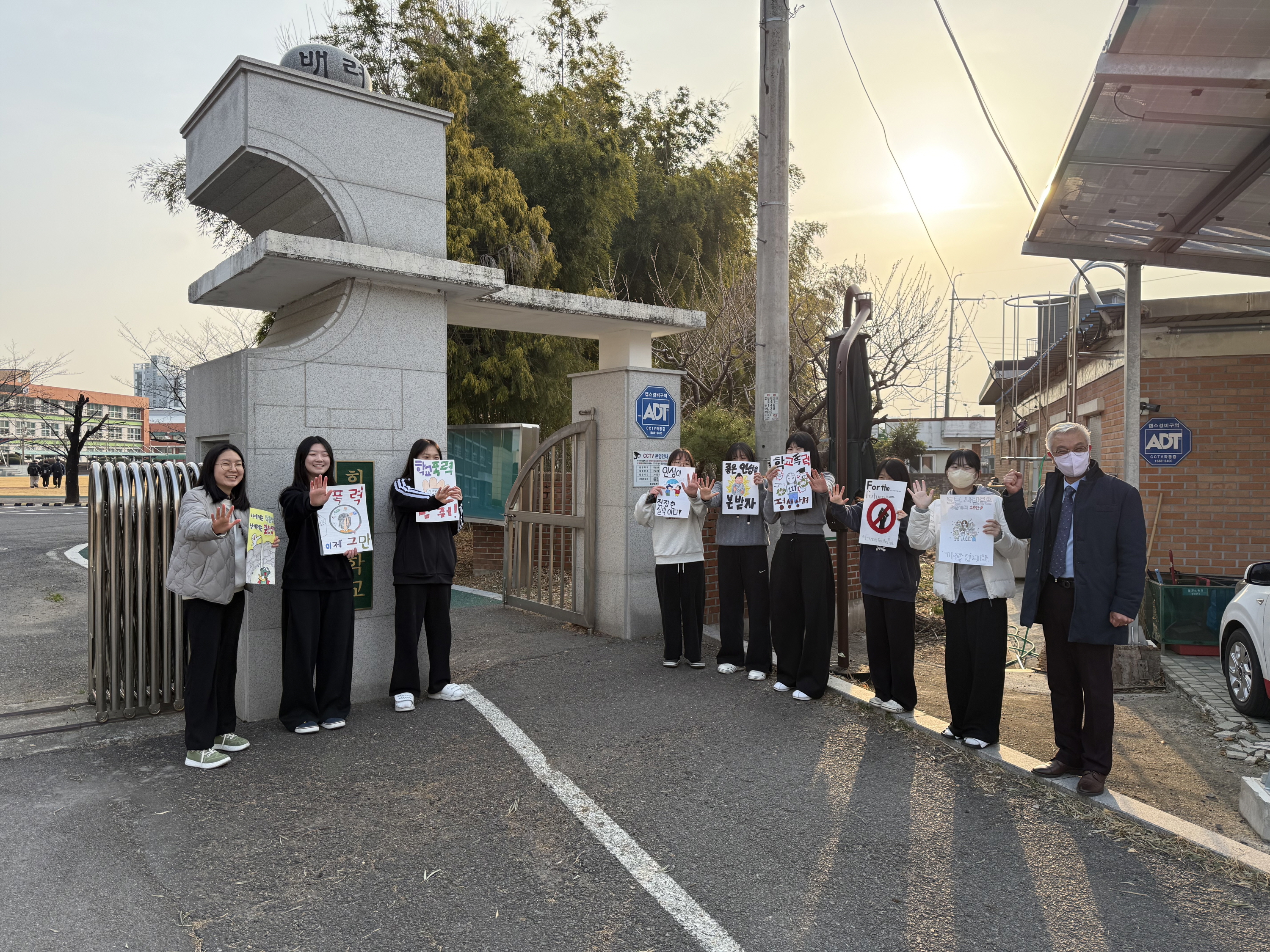 학교폭력예방 캠페인